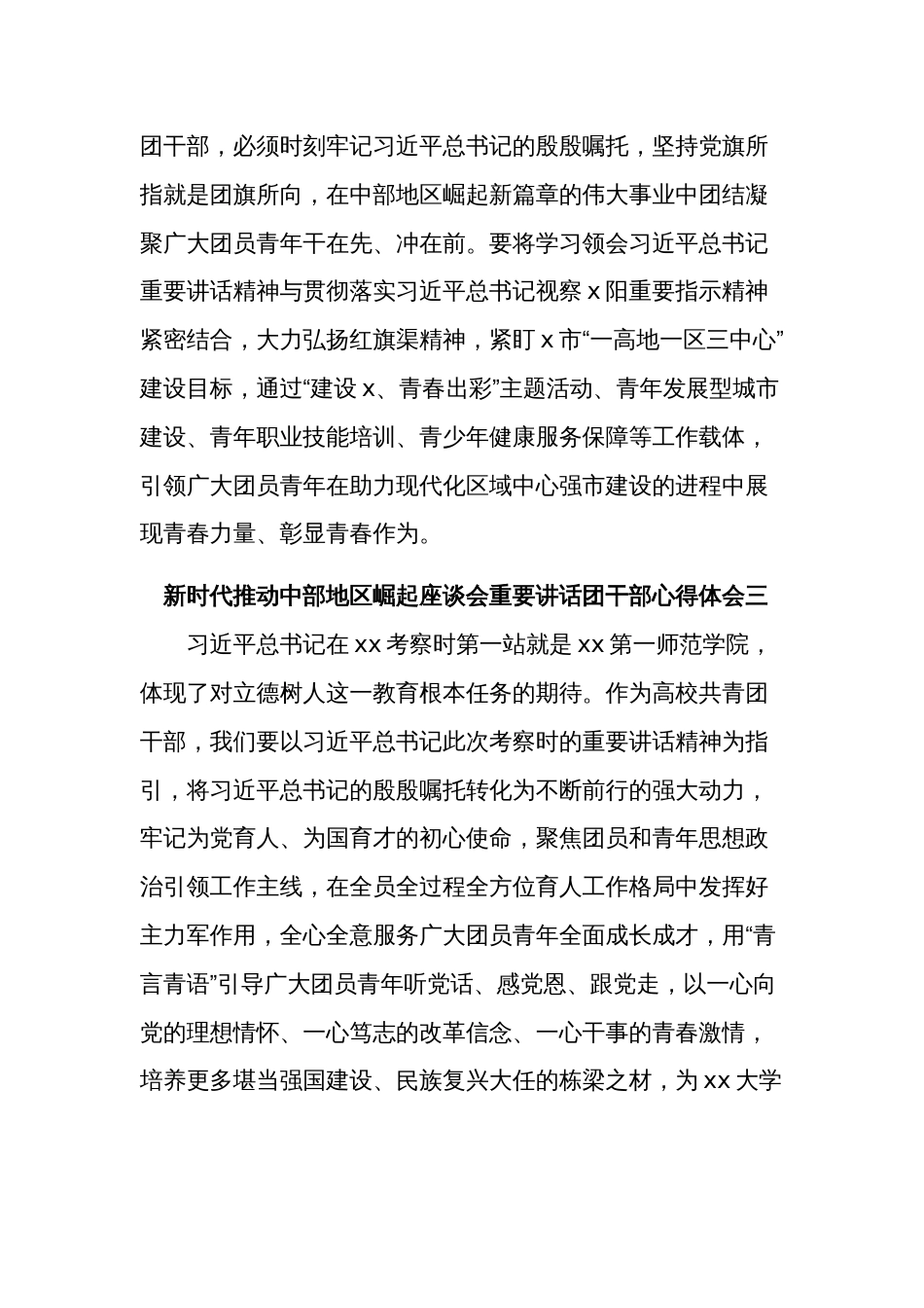 团干部新时代推动中部地区崛起座谈会重要讲话心得体会汇篇_第2页