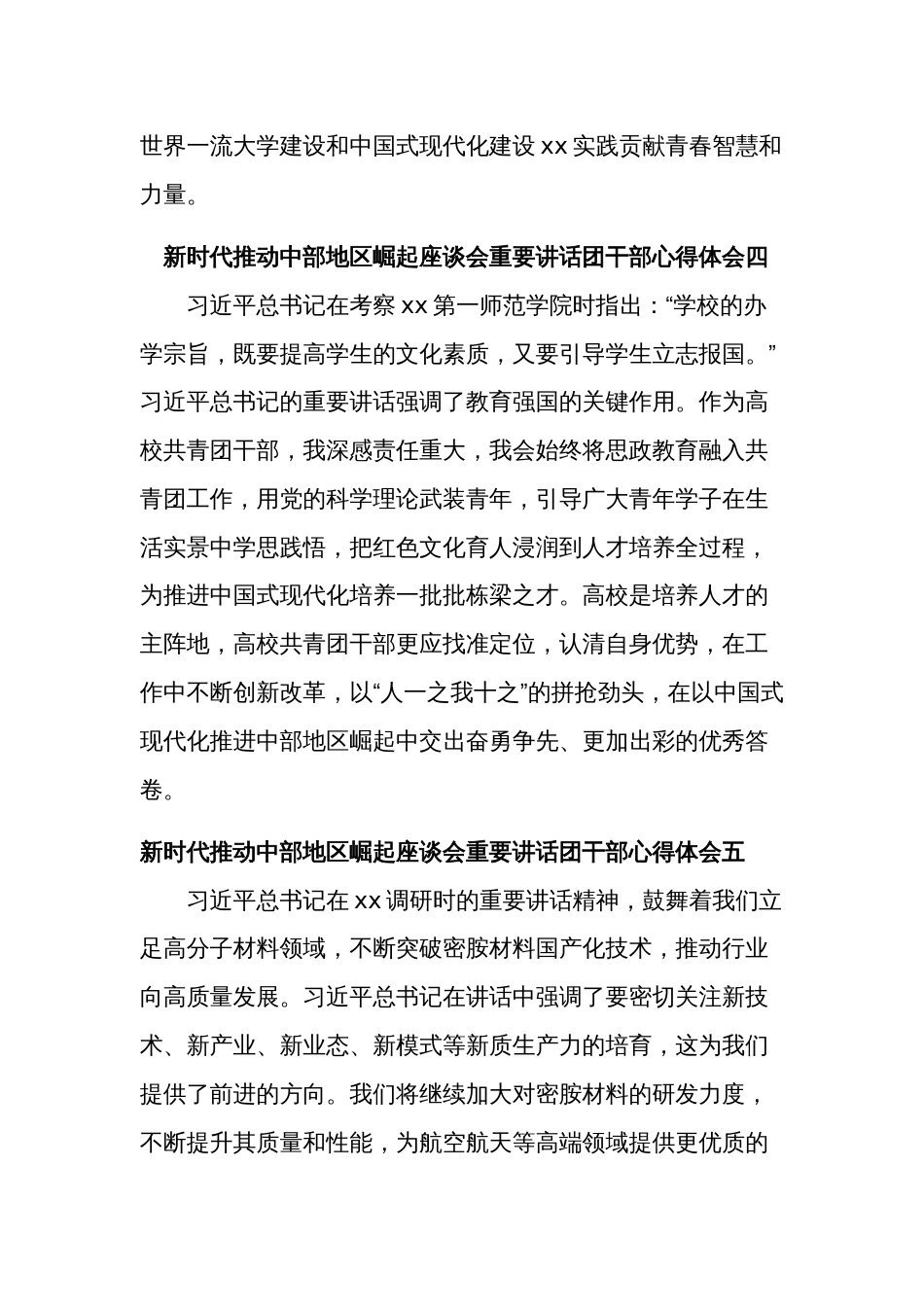 团干部新时代推动中部地区崛起座谈会重要讲话心得体会汇篇_第3页