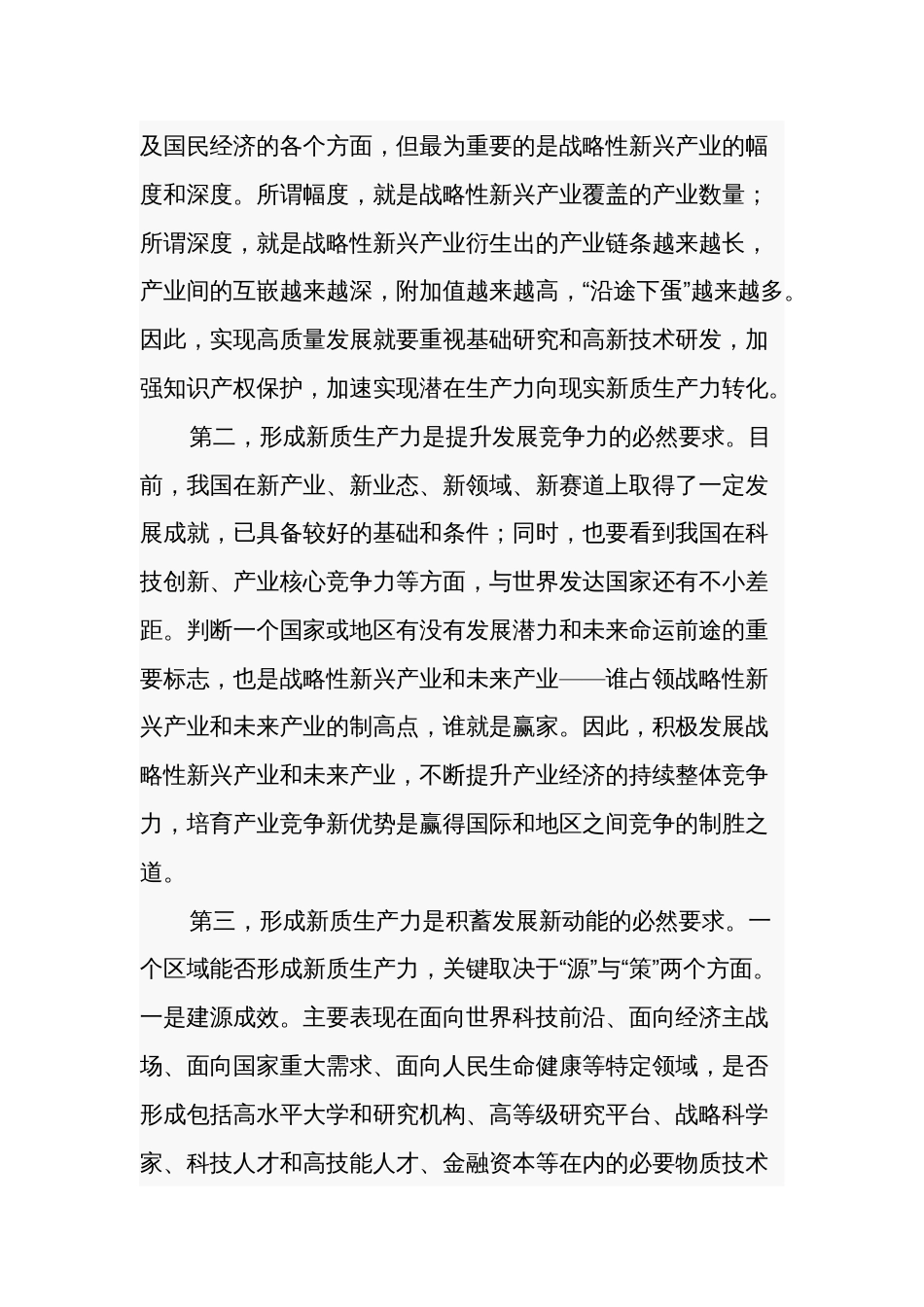 第二批主题教育关于新质生产力的研讨发言3篇_第2页