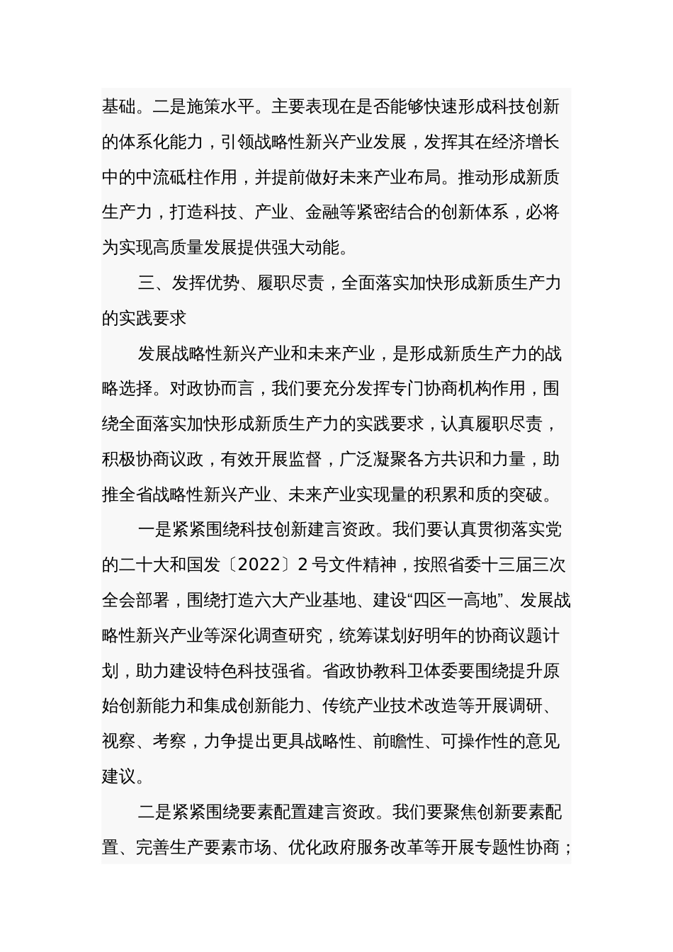 第二批主题教育关于新质生产力的研讨发言3篇_第3页