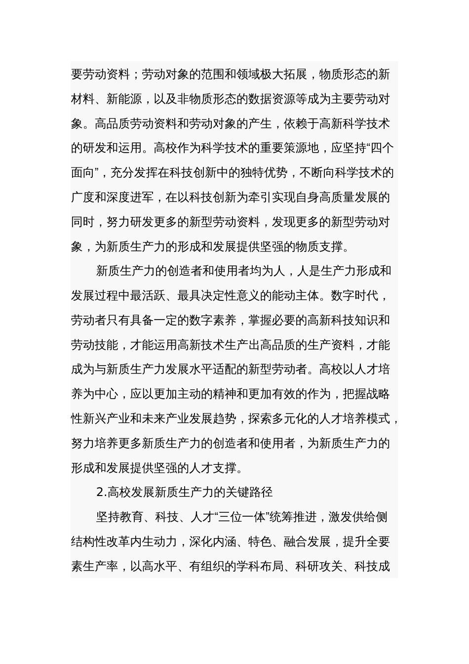 关于2024新质生产力理论中心组研讨发言讲话汇编心得_第3页