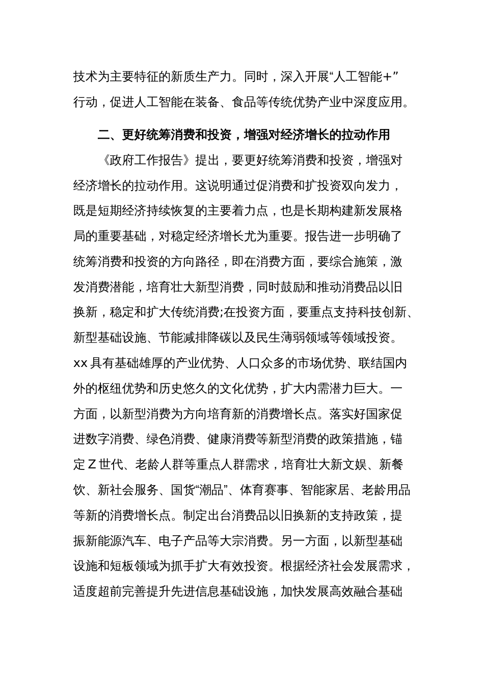 2024年学习全国“两会”精神高质量发展研讨发言材料范文_第3页