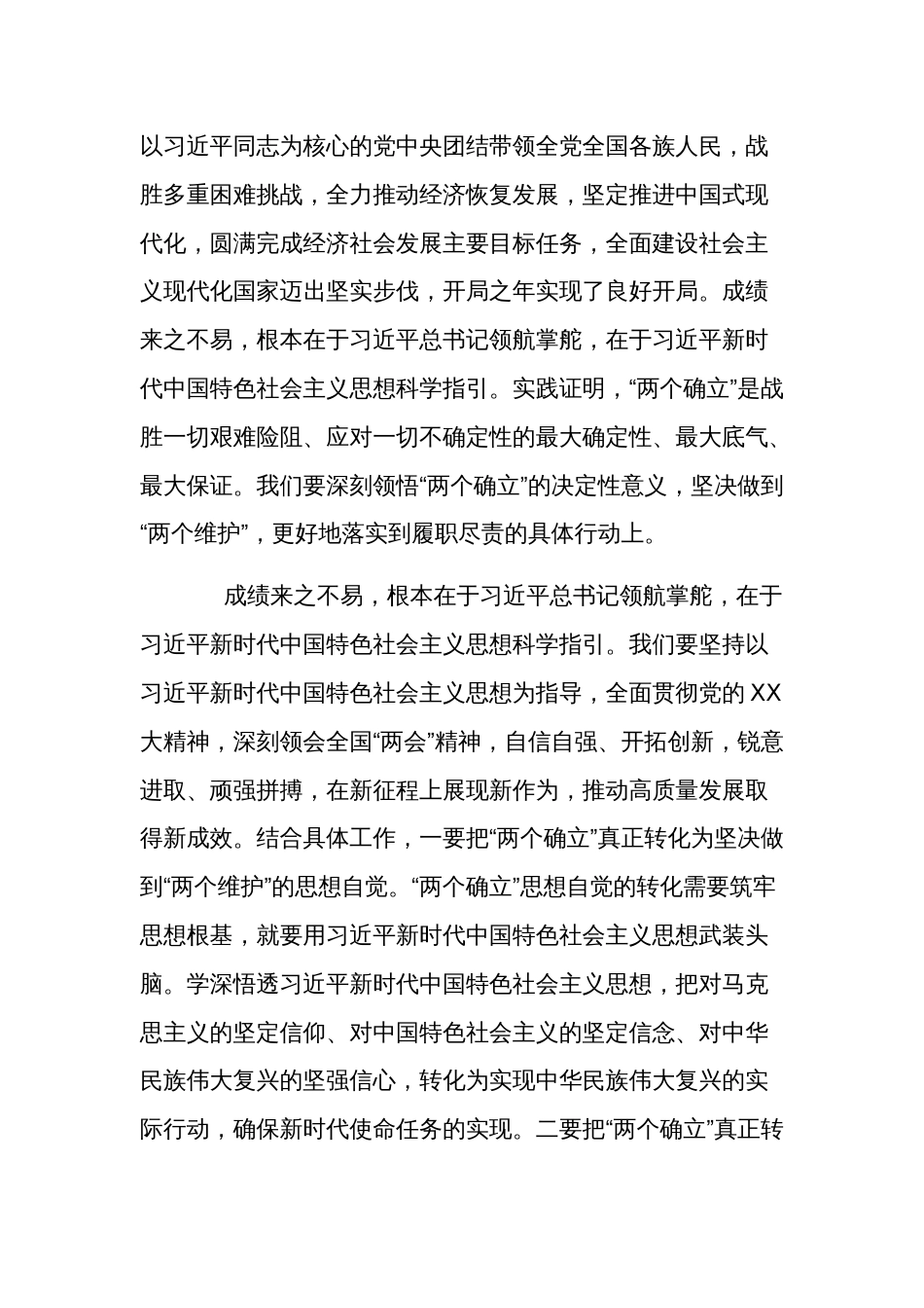 党组集中学习研讨发言提纲：深入学习在全国两会期间重要讲话范文_第2页