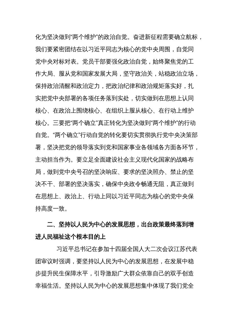 党组集中学习研讨发言提纲：深入学习在全国两会期间重要讲话范文_第3页