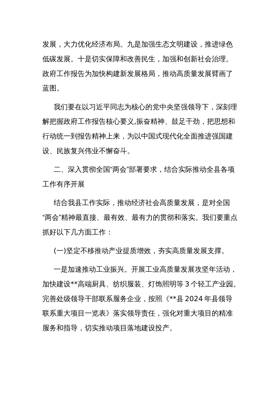 2024学习贯彻全国两会精神党课讲稿宣讲稿讲话提纲3篇_第3页