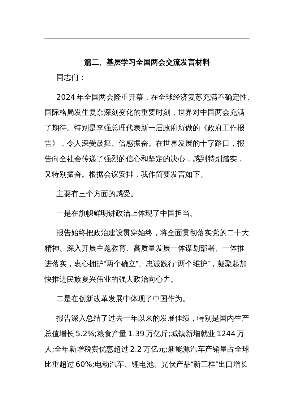 基层学习全国两会交流发言材料多篇_第3页