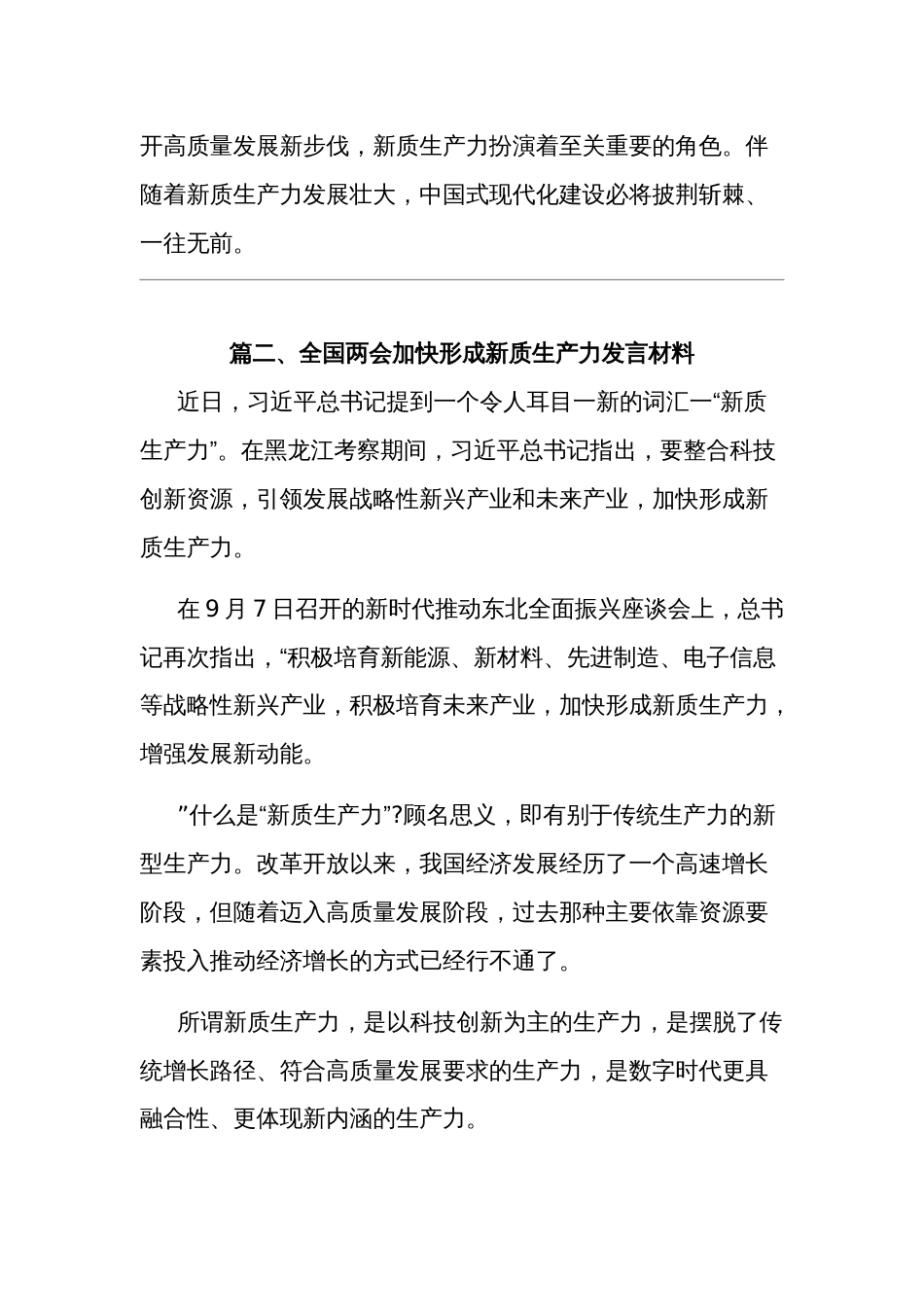 加快形成新质生产力发言材料2篇文本_第3页