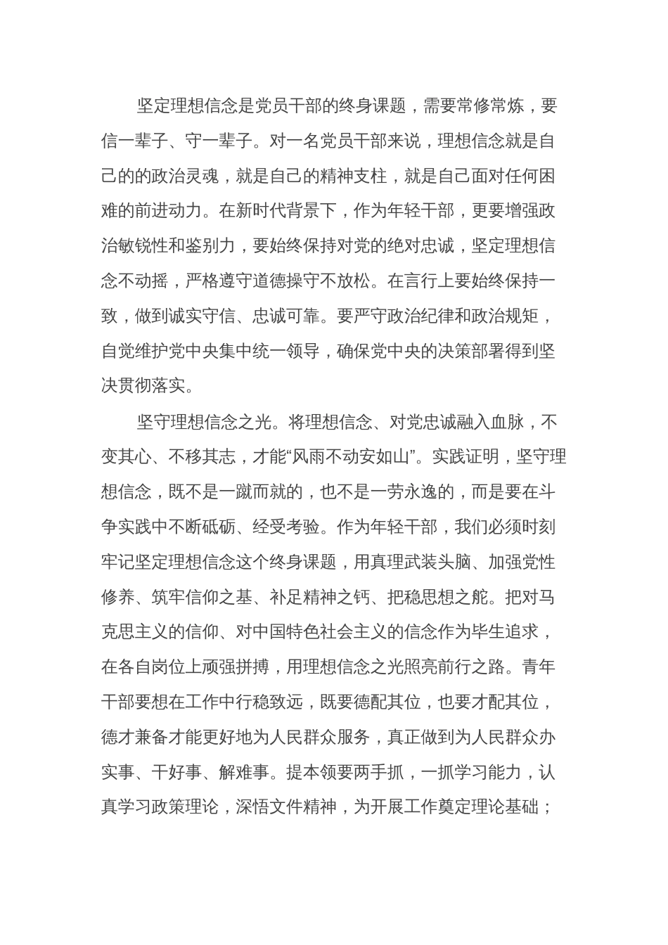 在2024年中青班交流研讨会上的发言提纲范文_第3页
