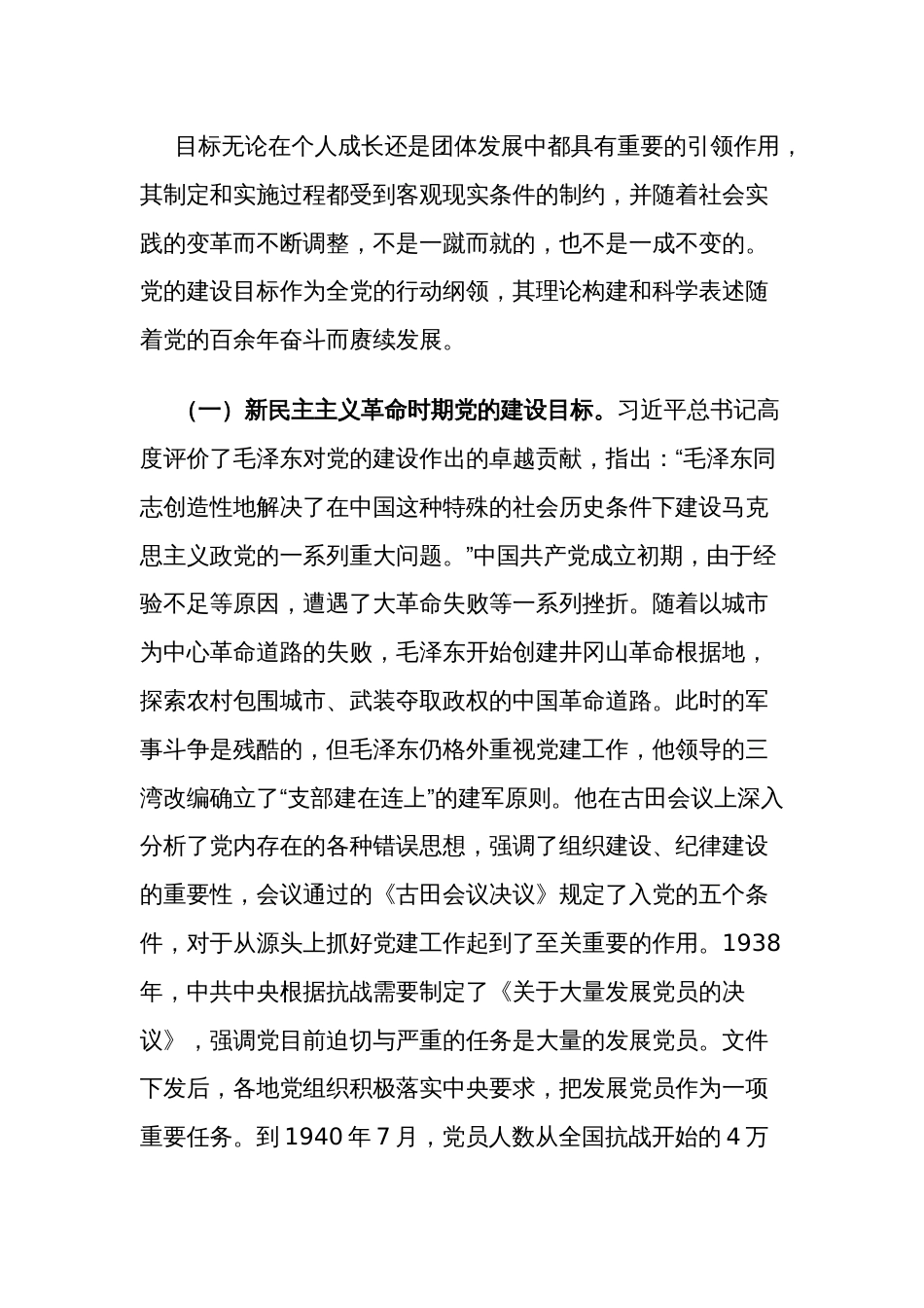 党课讲稿：深刻把握推进党的自我革命的方向_第2页