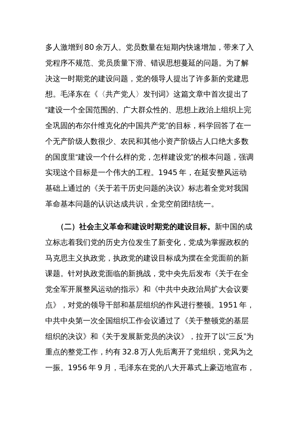 党课讲稿：深刻把握推进党的自我革命的方向_第3页