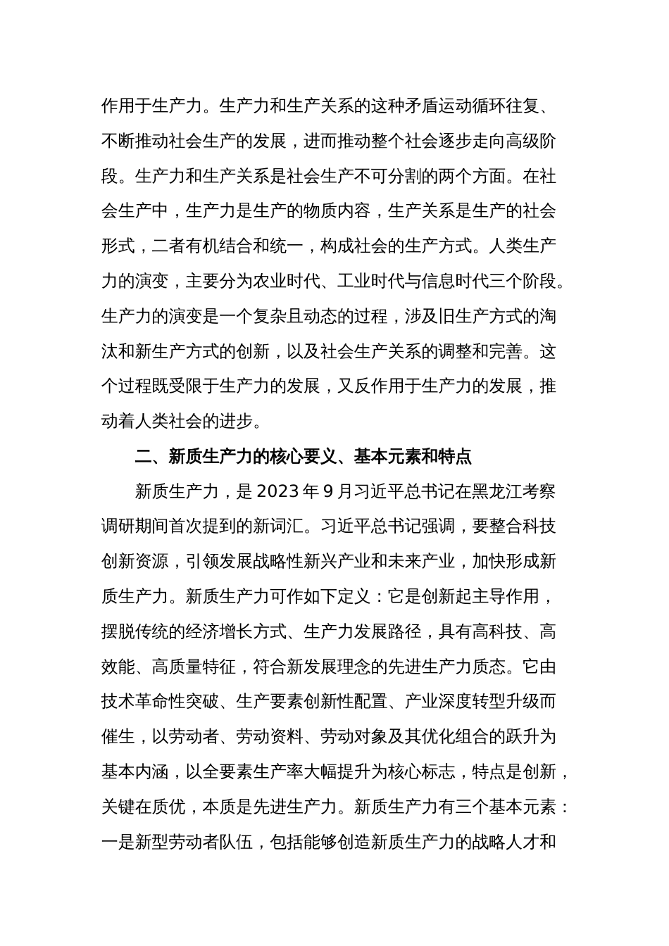 新质生产力研讨发言稿与党课讲稿合集_第2页