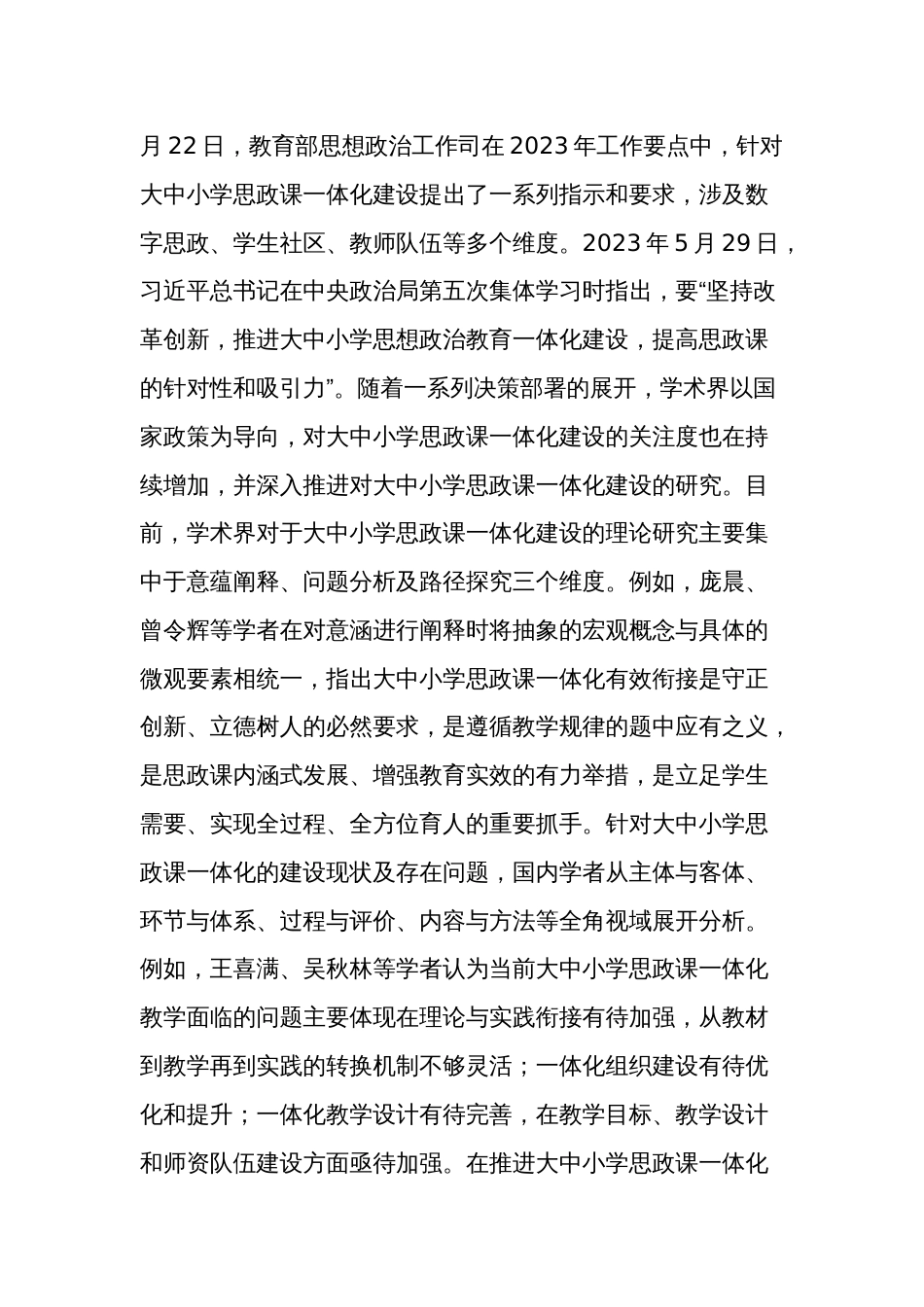 大中小学思政课一体化建设情况调研报告范文_第2页