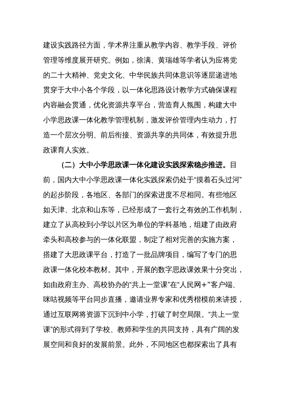 大中小学思政课一体化建设情况调研报告范文_第3页
