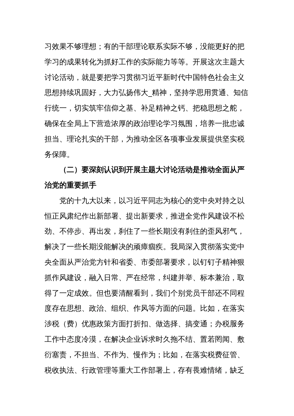 在作风整顿暨大讨论活动大会上的讲话稿文本_第2页