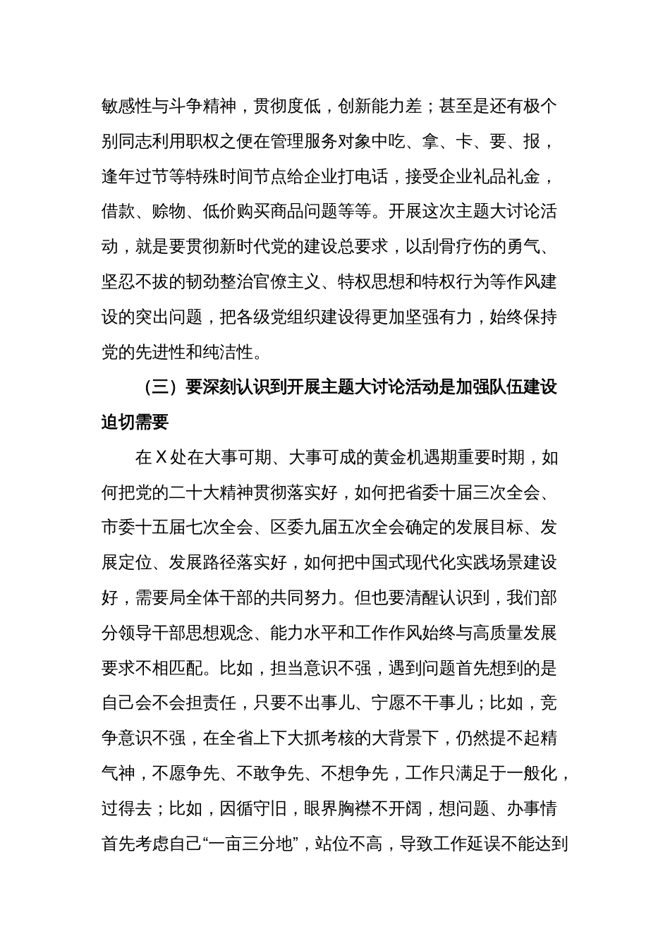 在作风整顿暨大讨论活动大会上的讲话稿文本_第3页