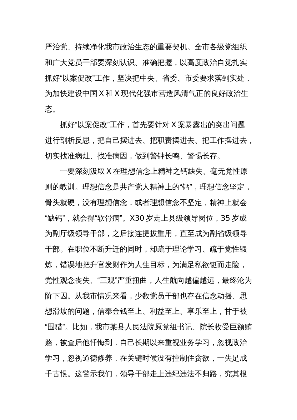 关于在严重违纪违法案件以案促改警示教育大会上的讲话稿范文_第2页