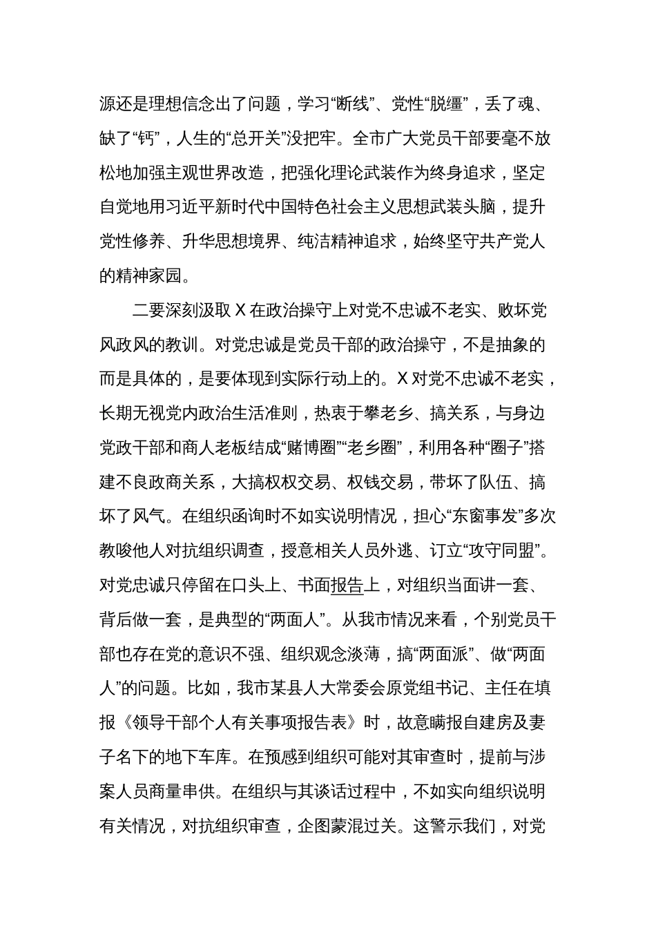 关于在严重违纪违法案件以案促改警示教育大会上的讲话稿范文_第3页