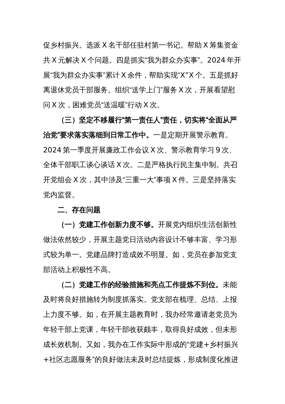 2024年第一季度党建工作总结2篇范文_第2页