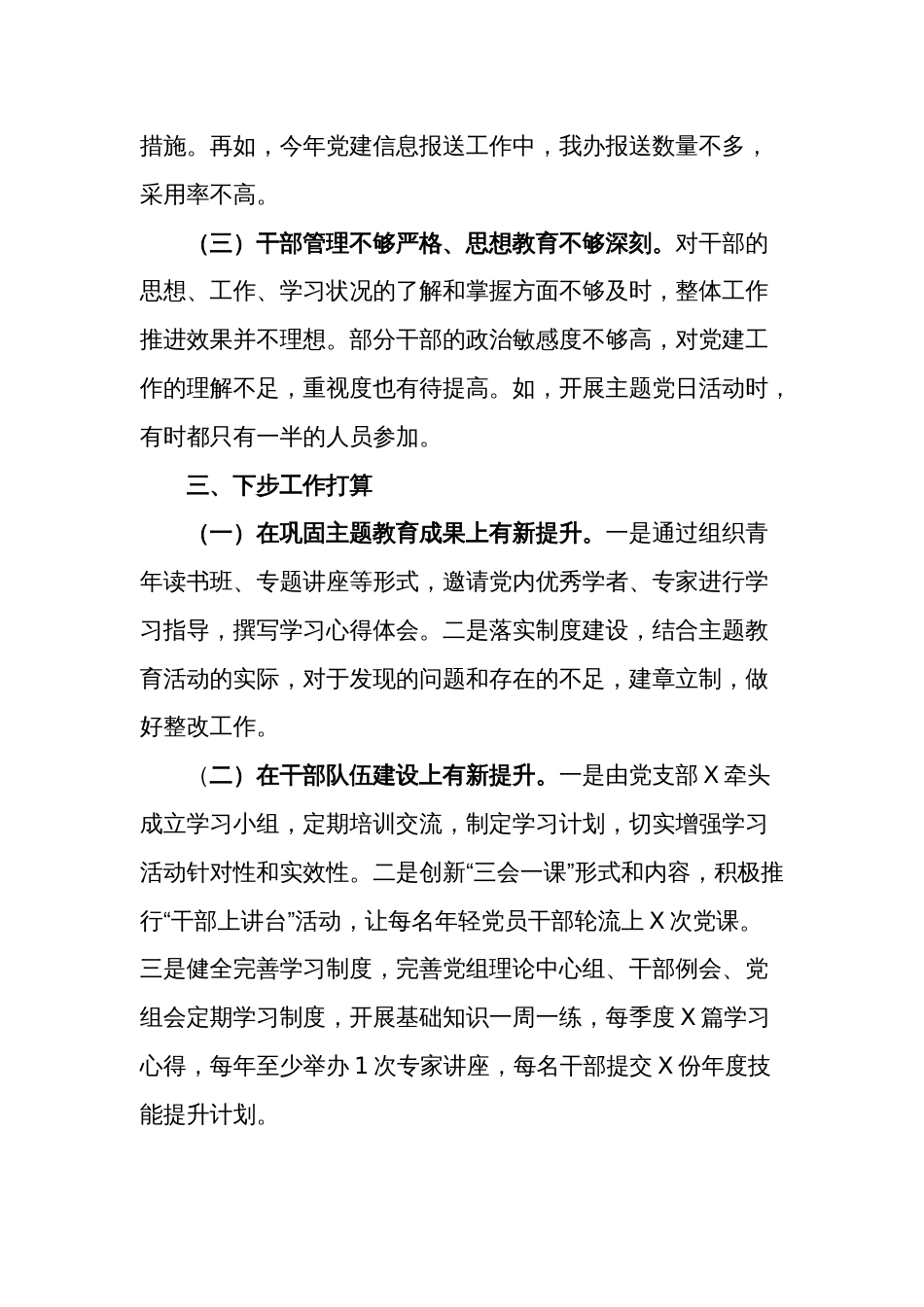 2024年第一季度党建工作总结2篇范文_第3页