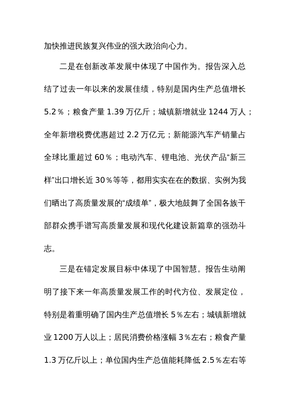 2024年党员干部学习全国两会政府工作报告研讨发言五篇范文_第2页