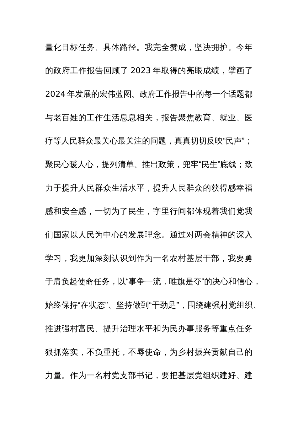 2024年党员干部学习全国两会政府工作报告研讨发言五篇范文_第3页
