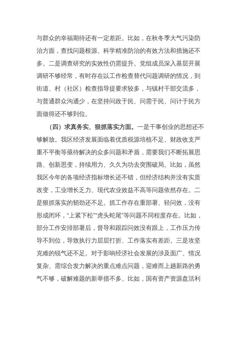 2024党组班子主题教育专题民主生活会（新六个方面）对照检查材料2篇_第3页