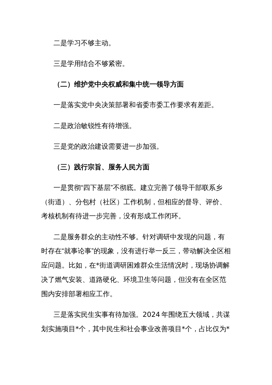 2024第二批主题教育民主生活会(对照新6个方面)检查材料3篇合集_第2页