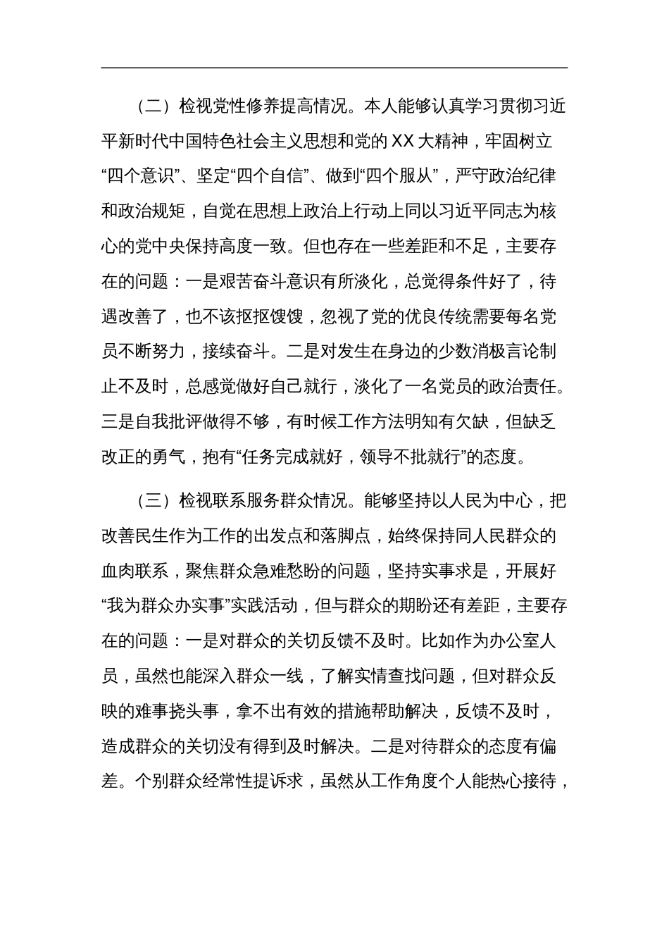 2024第二批主题教育专题（对照新六个方面）民主生活会对照检查材料发言提纲 (2)_第2页