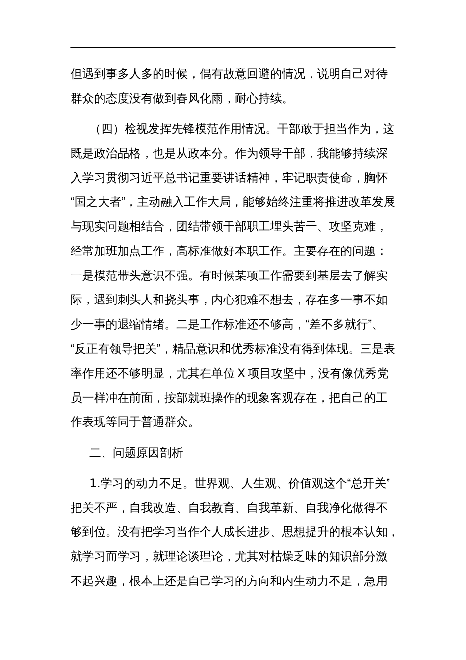 2024第二批主题教育专题（对照新六个方面）民主生活会对照检查材料发言提纲 (2)_第3页