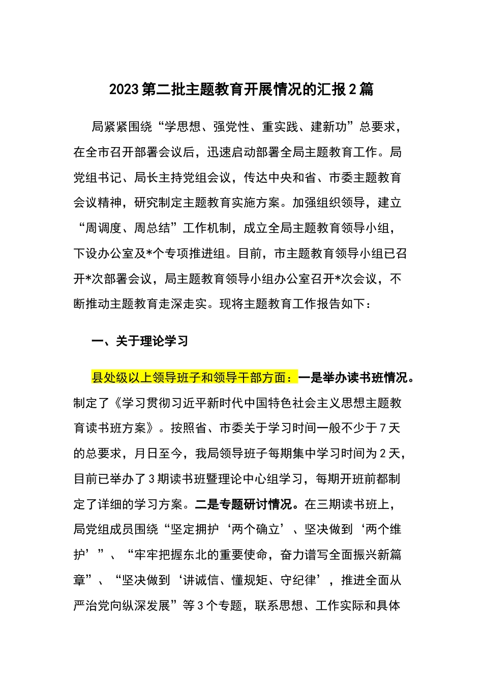 2024第二批主题教育专题（对照新六个方面）民主生活会对照检查材料发言提纲 (3)_第1页