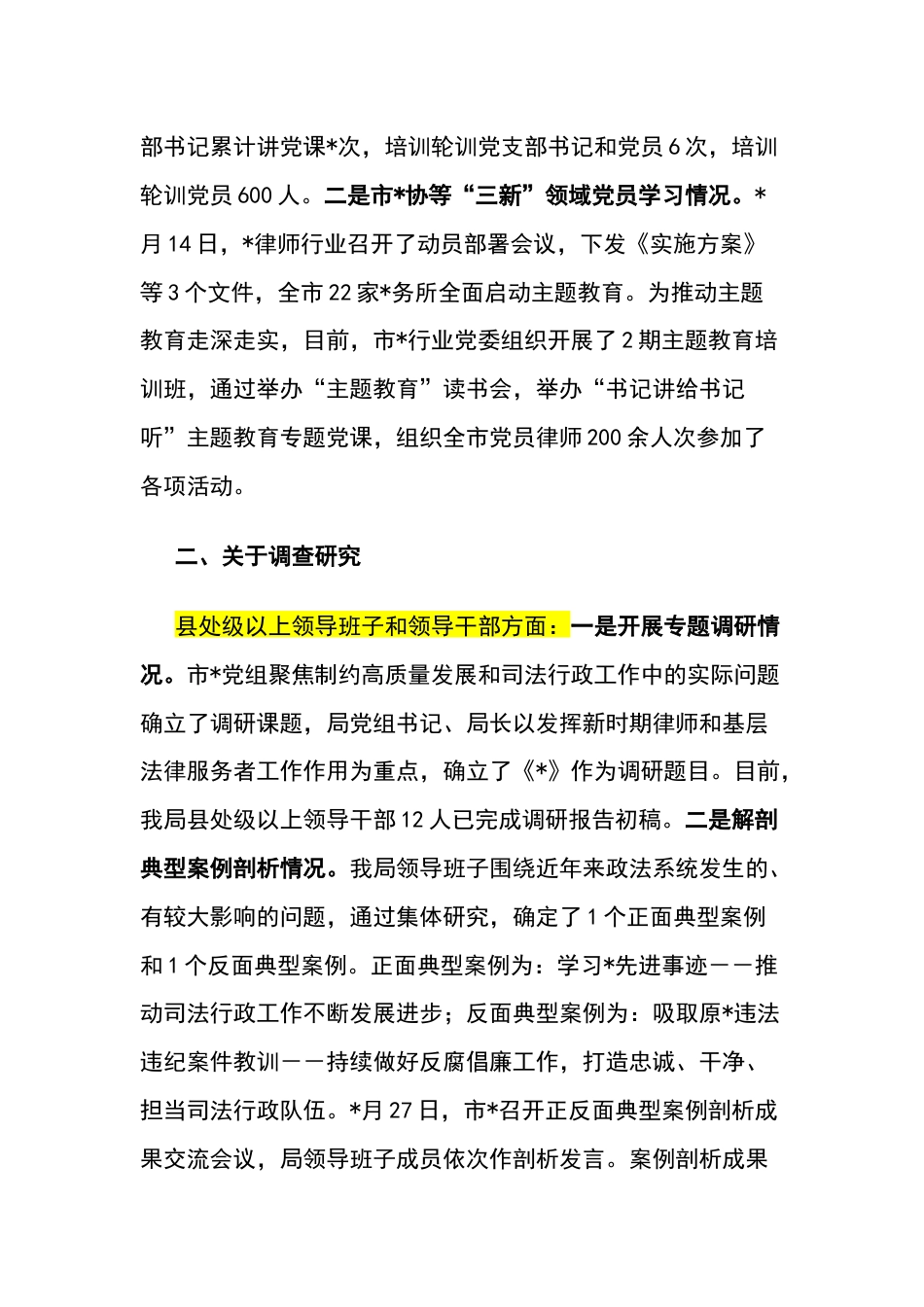 2024第二批主题教育专题（对照新六个方面）民主生活会对照检查材料发言提纲 (3)_第3页