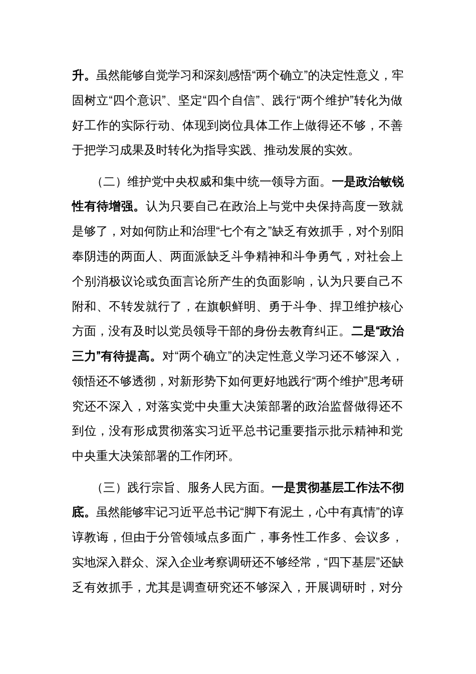 2024第二批主题教育专题民主生活会对照检查材料2篇（新6个方面）_第2页