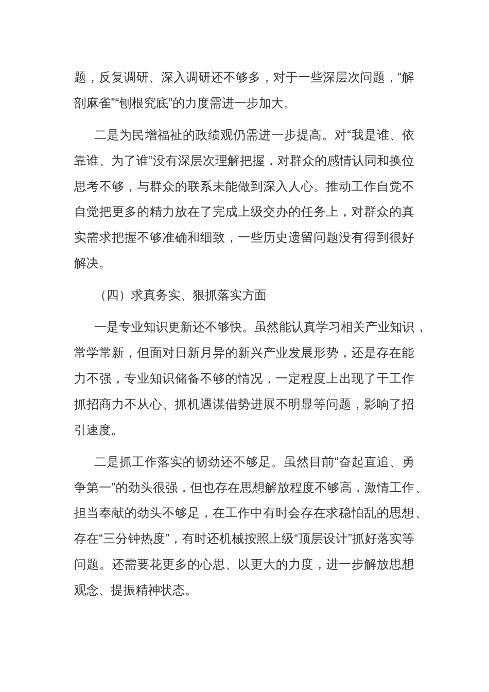 2024第二批主题教育专题民主生活会个人（对照六个方面）发言提纲3篇（领导干部）_第3页