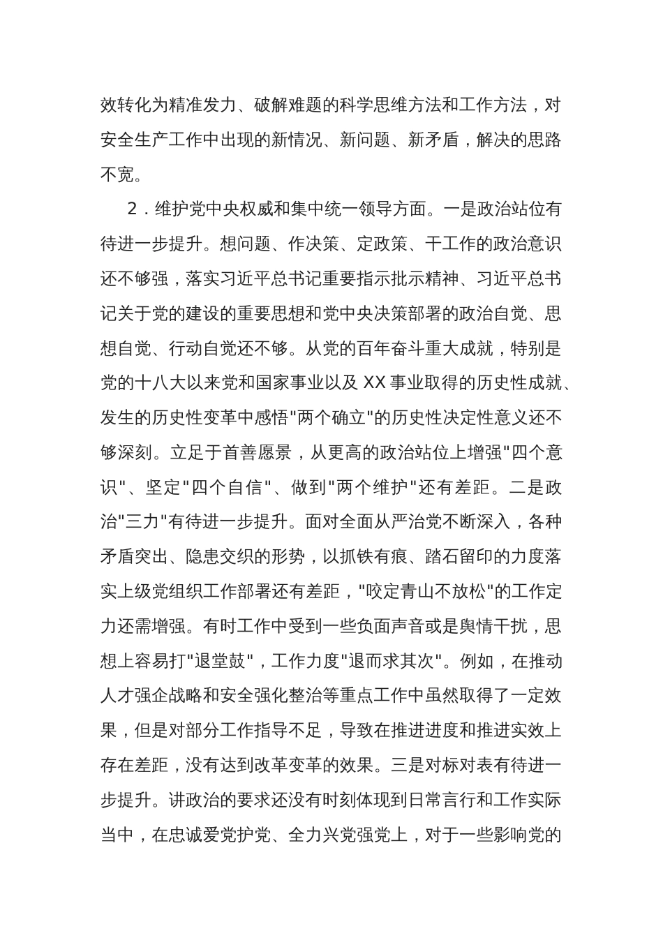 2024集团公司主题教育专题民主生活会（新6个对照方面）个人发言提纲2篇_第3页