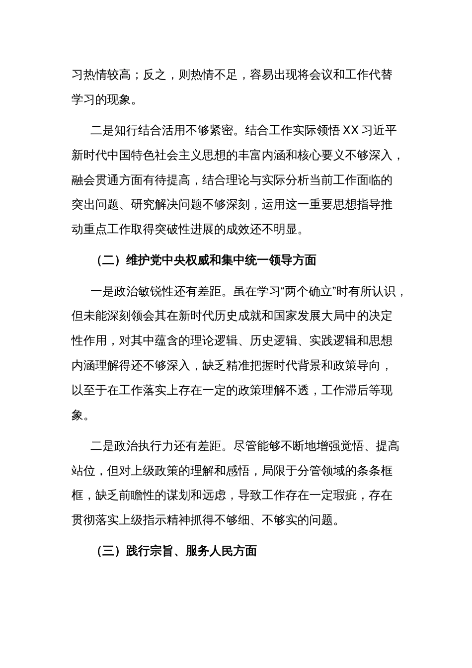 2024领导干部第二批主题教育专题（新六个方面）民主生活会个人发言提纲2篇_第2页