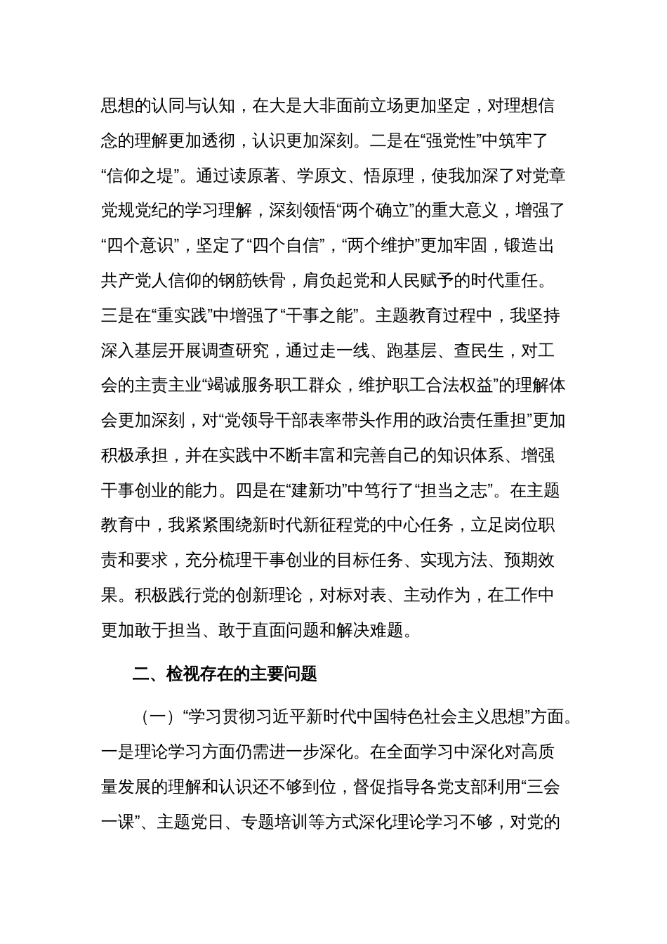 2024民主生活会个人对照检查材料与方案合集（新9个方面和反面典型）_第2页