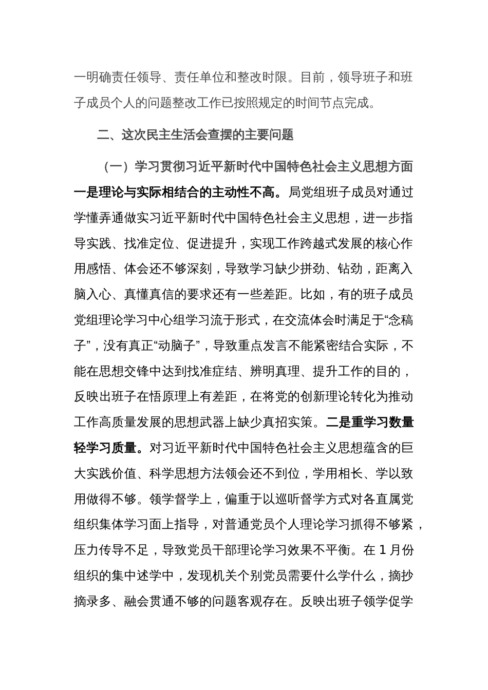 2024某市局党组领导班子主题教育专题民主生活会（新6个对照方面）对照检查材料多篇_第2页