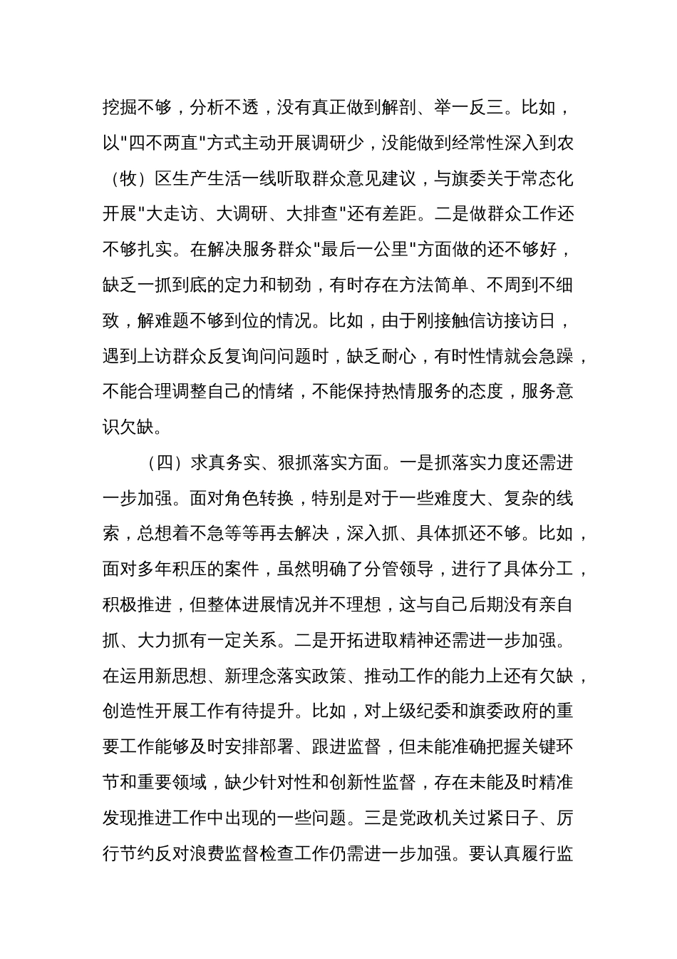 2024某主任主题教育民主生活会新六个方面对照检查材料汇篇_第3页
