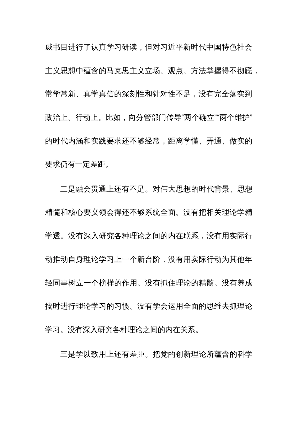 2024年班子班主题教育专题民主生活会个人“新六个方面”对照检查剖析材料五篇范文_第3页