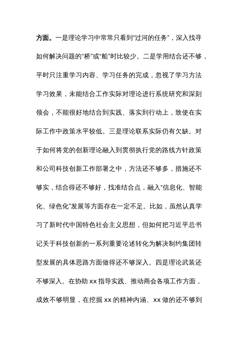 2024年班子开展主题教育专题民主生活会“新的六个方面”对照检查及相互点评材料范文2篇_第2页