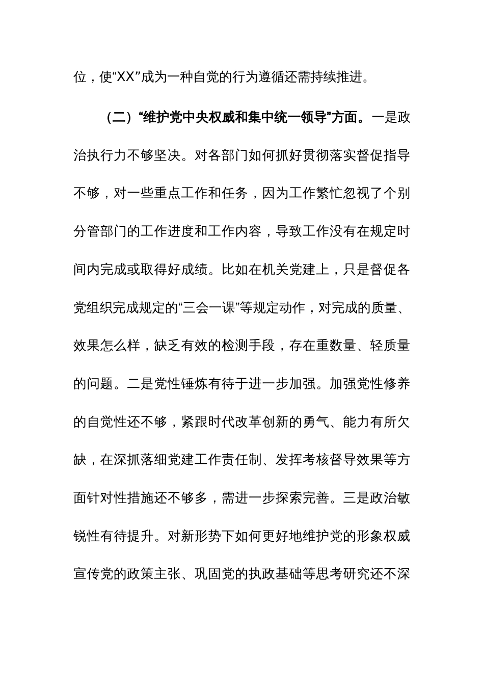 2024年班子开展主题教育专题民主生活会“新的六个方面”对照检查及相互点评材料范文2篇_第3页