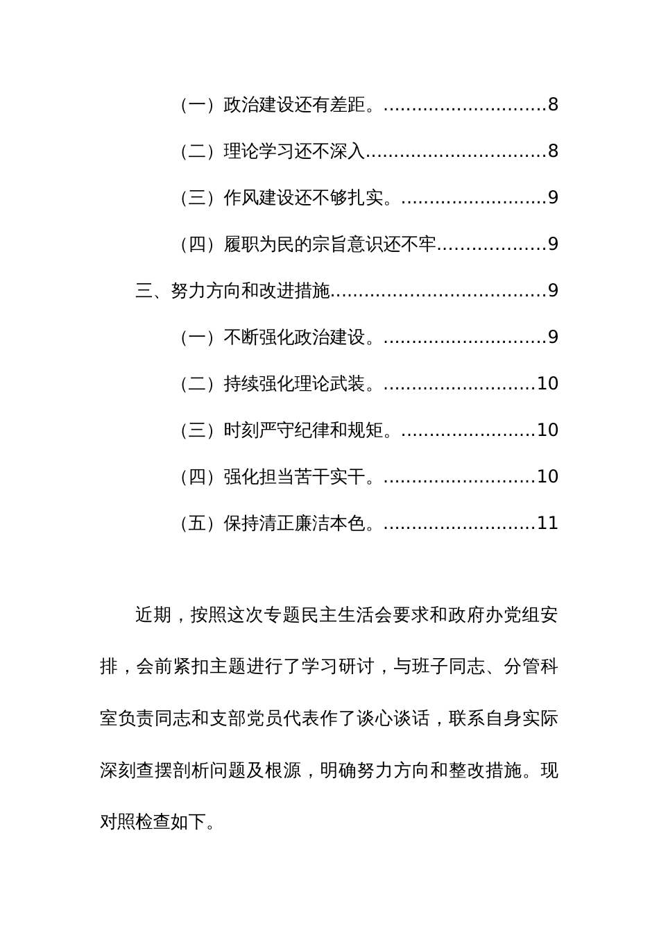 2024年办公室主任主题教育民主生活会个人对照检查材料（新六个方面）范文_第2页