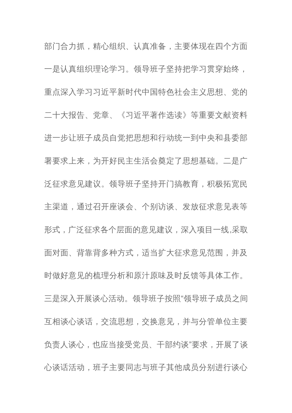 2024年党委班子主题教育专题民主生活会上的点评讲话范文_第2页