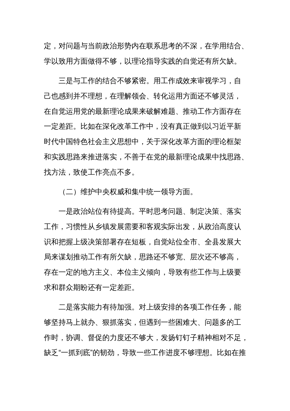 2024年党委书记第二批主题教育专题民主生活会对照检查材料3篇_第2页