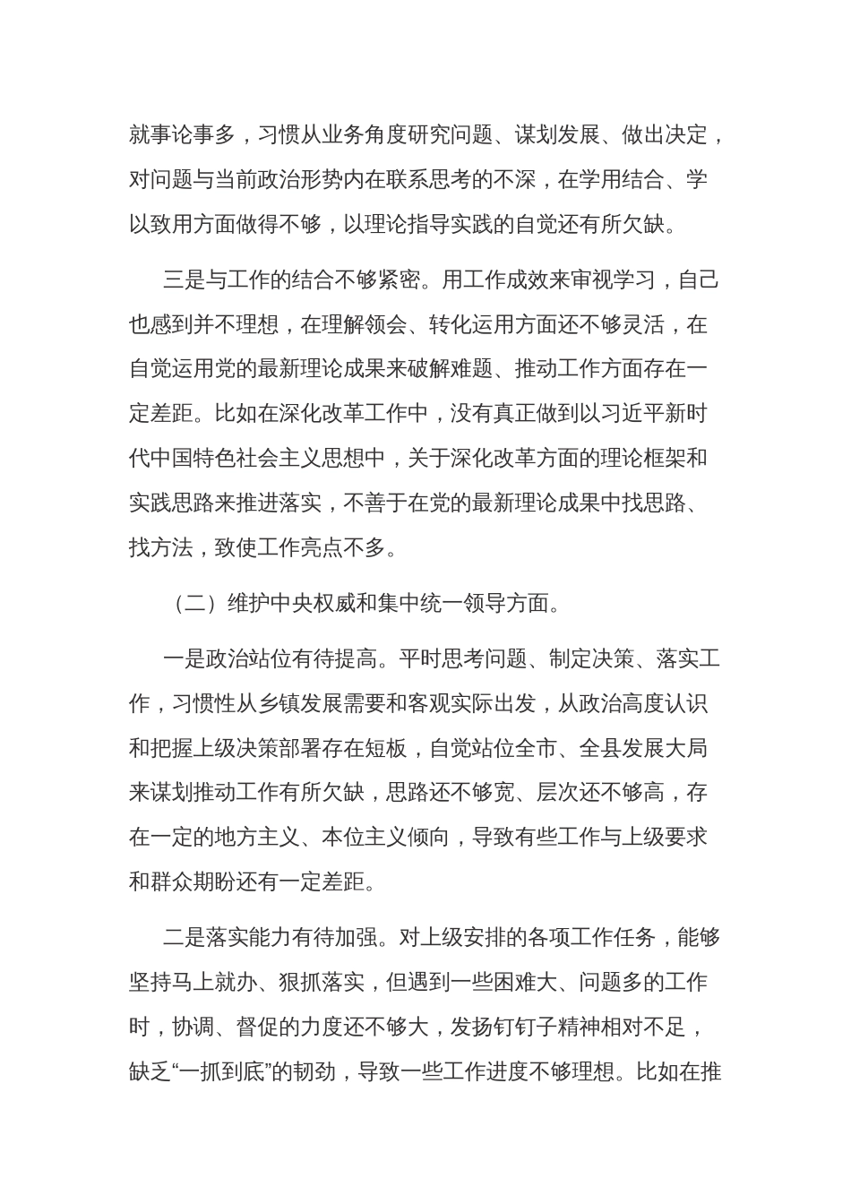 2024年党委书记主题教育专题民主生活会（新6个对照方面）对照检查材料3篇_第2页