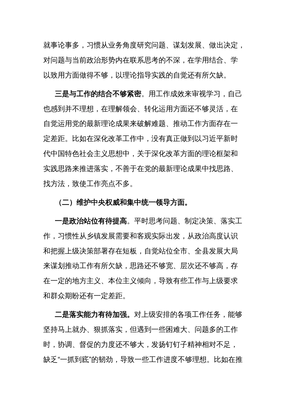 2024年党委书记主题教育专题民主生活会对照检查材料2篇(践行宗旨服务人民、求真务实狠抓落实、以身作则廉洁自律)_第2页