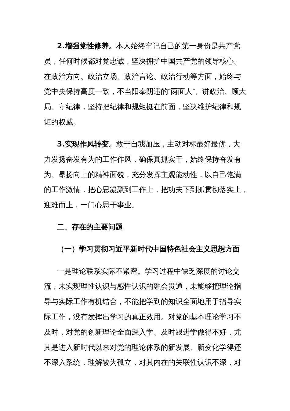 2024年党员领导干部主题教育专题民主生活会对照检查材料集合版_第2页