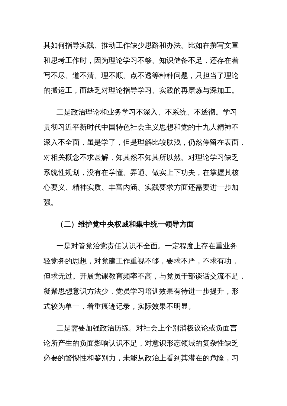 2024年党员领导干部主题教育专题民主生活会对照检查材料集合版_第3页