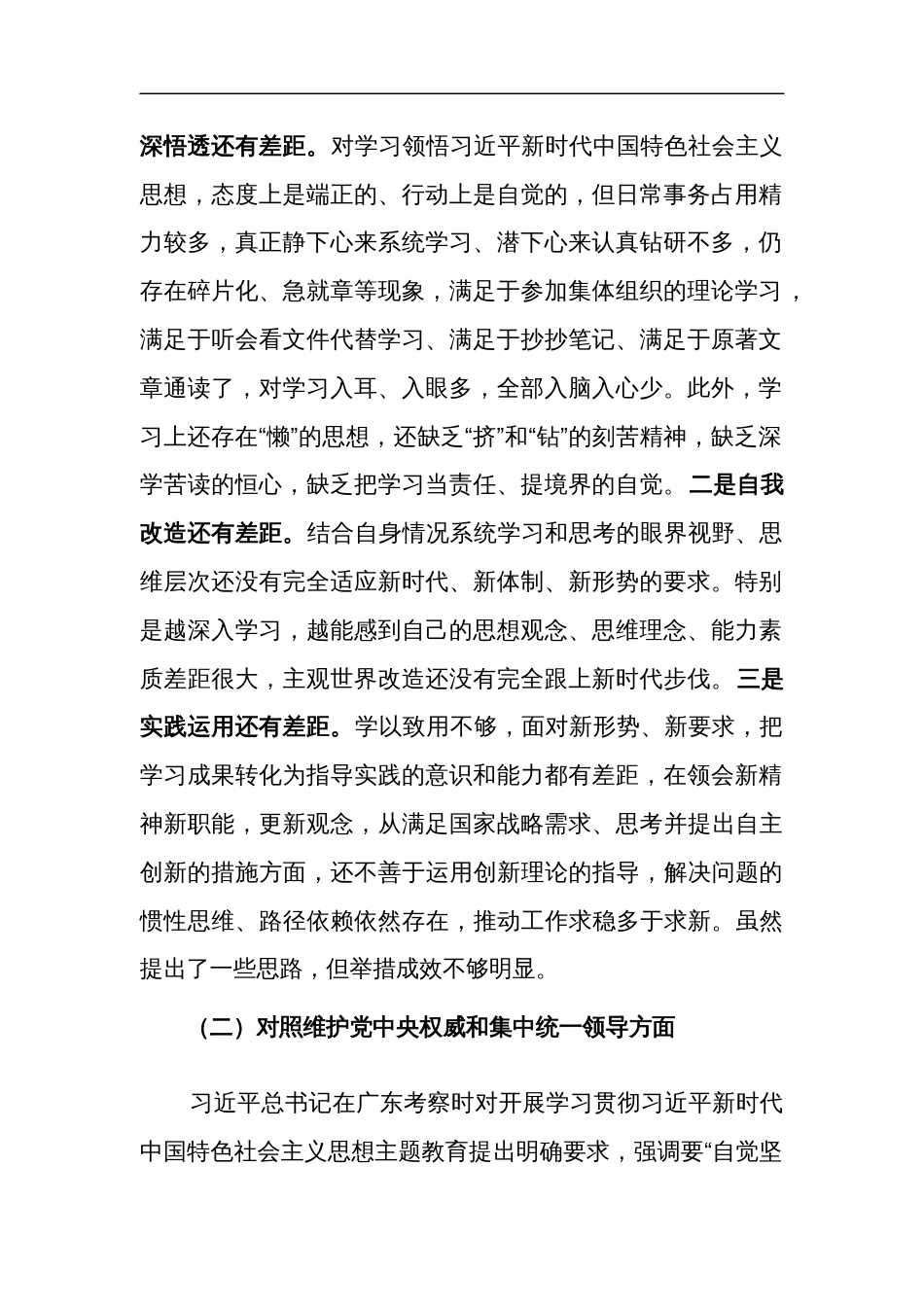 2024年党员主题教育专题（新对照6个方面）民主生活会对照检查材料五篇范文_第2页