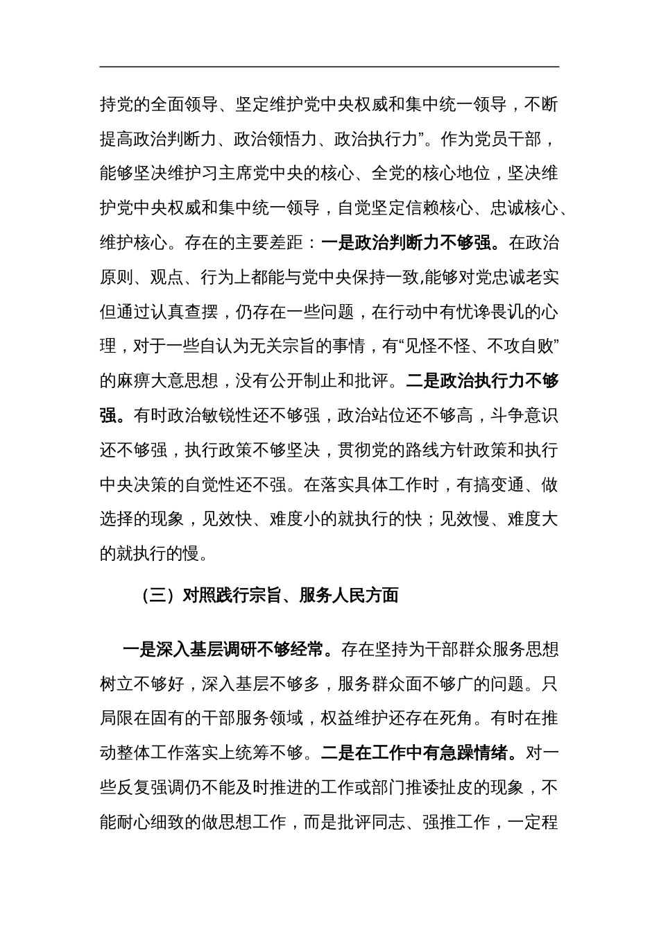 2024年党员主题教育专题（新对照6个方面）民主生活会对照检查材料五篇范文_第3页